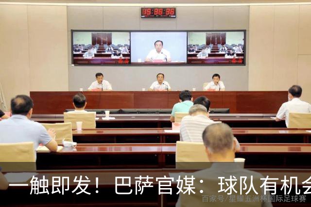 一触即发！巴萨官媒：球队有机会打破西甲纪录；皇马希望缩小分差