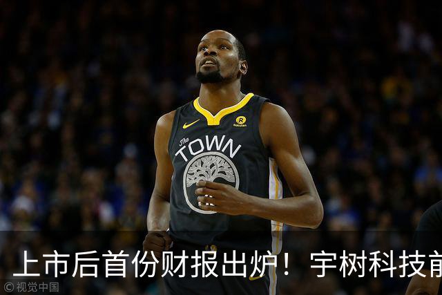 上市后首份财报出炉！宇树科技前三季度实现净利约3.87亿元，同比增长270.54%