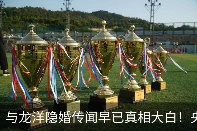 与龙洋隐婚传闻早已真相大白！央视主播张韬发文告别，将迎新工作
