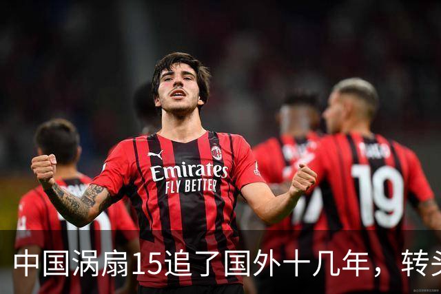 中国涡扇15追了国外十几年，转头一看才发现最强发动机原来是自己