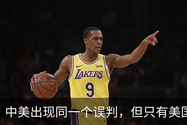 中美出现同一个误判，但只有美国心态崩了