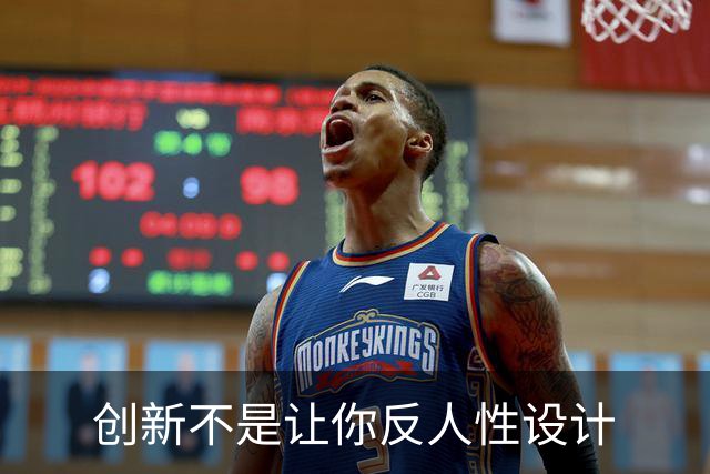 创新不是让你反人性设计