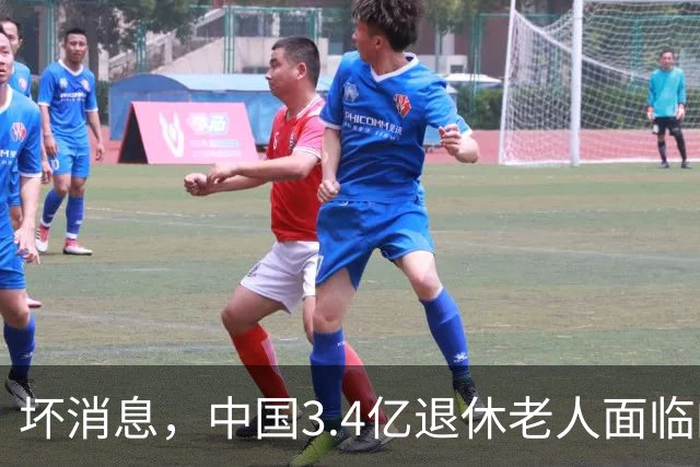 坏消息，中国3.4亿退休老人面临的非常严峻问题。已经到来了