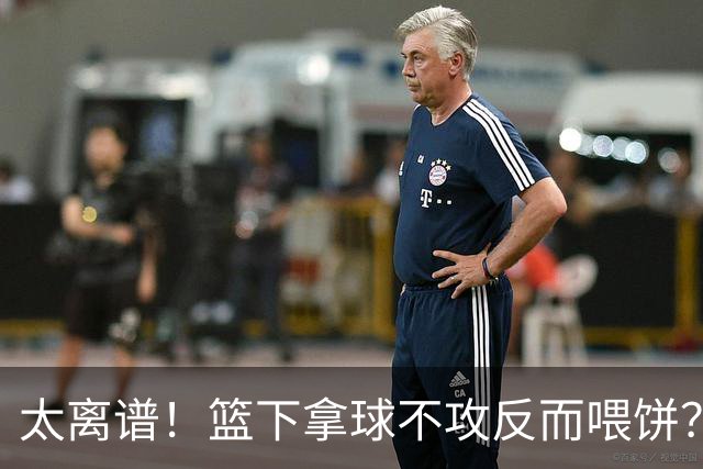 太离谱！篮下拿球不攻反而喂饼？杨瀚森这波“无私”，坑惨了自己