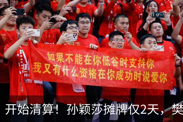 开始清算！孙颖莎摊牌仅2天，樊振东愤怒回应，原来他们是一类人