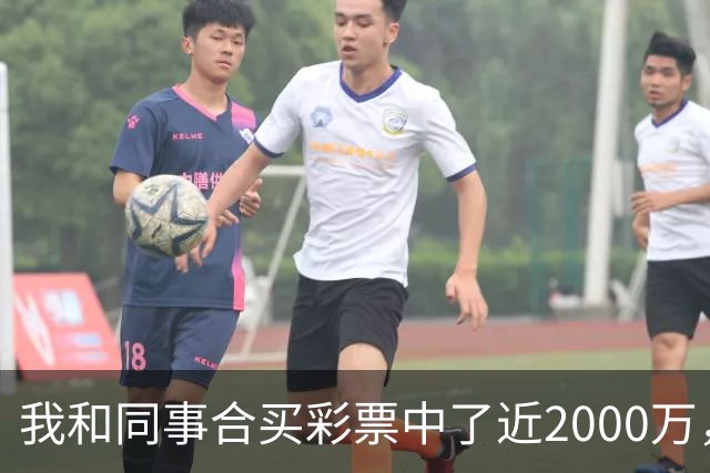 我和同事合买彩票中了近2000万，她转我20块说两清，我笑了：忘了告诉你，我单买的那张中了更大的