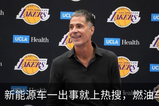 新能源车一出事就上热搜，燃油车为什么没有？