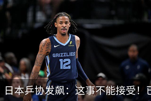 日本乒协发飙：这事不能接受！已经抗议 WTT赛程与日本全锦赛重叠