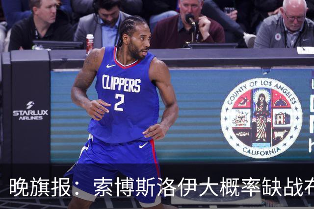 晚旗报：索博斯洛伊大概率缺战布莱顿，弗林蓬伤停1个月