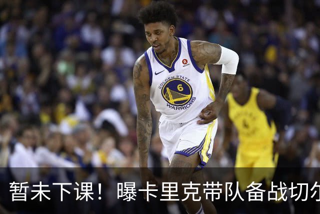 暂未下课！曝卡里克带队备战切尔西 曼联选帅遇到分歧