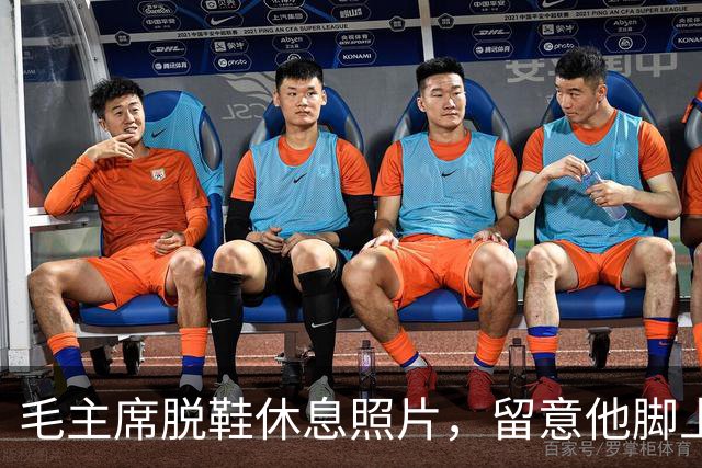 毛主席脱鞋休息照片，留意他脚上那双袜子，不知穿了多少年？