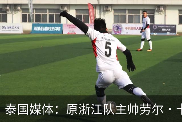 泰国媒体：原浙江队主帅劳尔·卡内达将执掌武里南联
