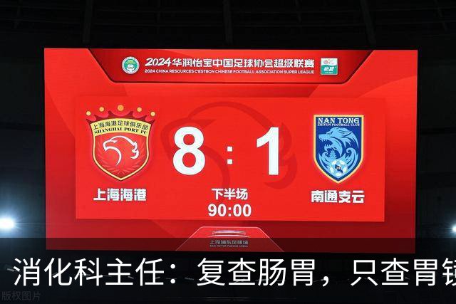 消化科主任：复查肠胃，只查胃镜就废了，胃病必查的 6 项指标