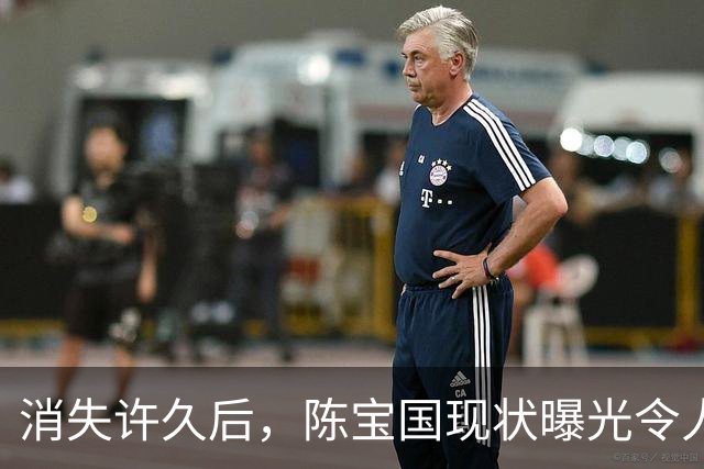 消失许久后，陈宝国现状曝光令人心疼，43岁儿子至今未婚未育