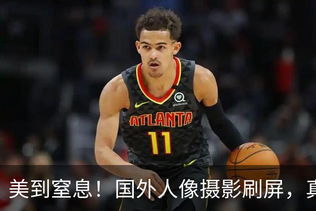 美到窒息！国外人像摄影刷屏，真是模特太美，还是摄影师开挂？