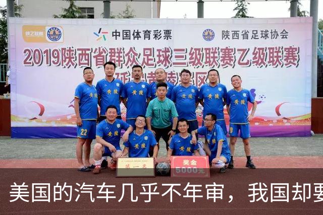 美国的汽车几乎不年审，我国却要年年检？专家：建议取消