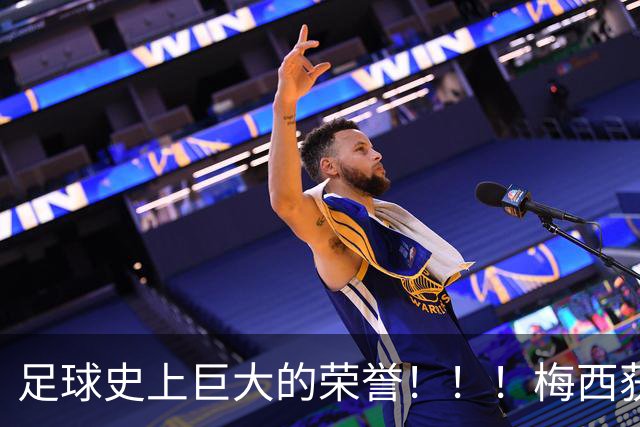 足球史上巨大的荣誉！！！梅西获得“阿斯图里亚斯亲王奖”