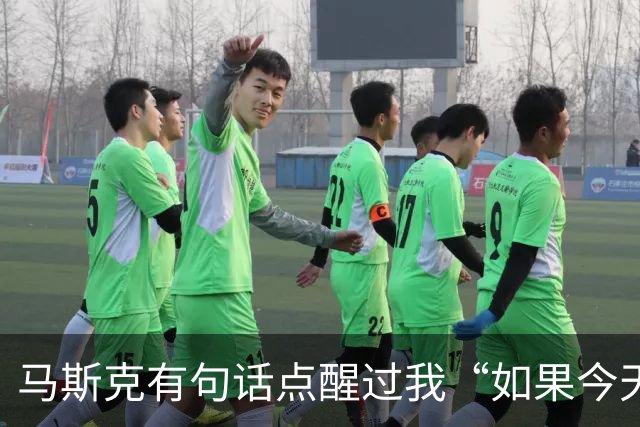 马斯克有句话点醒过我“如果今天我破产了，绝对不会去找工作，而是去做一件能快速产生现金流，并且可以复制放大的事。”