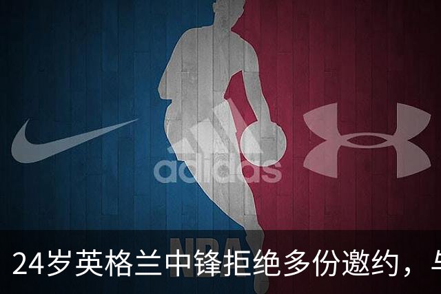 24岁英格兰中锋拒绝多份邀约，与格洛斯特续约至2029年