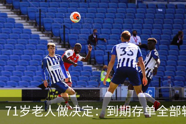 71岁老人做决定：到期存单全部转银行卡